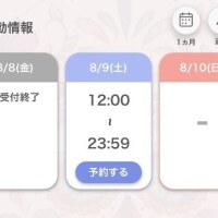 明日??24時まで??