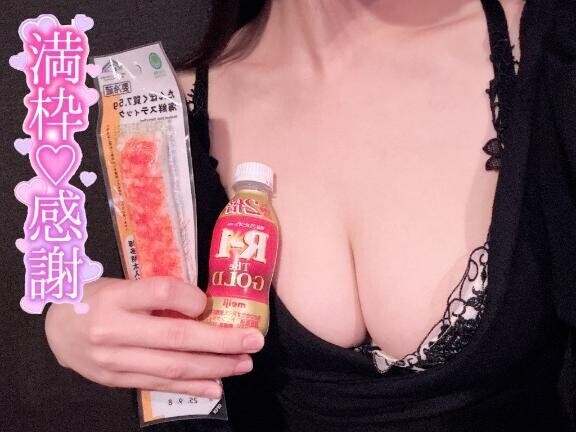 満枠ありがと?