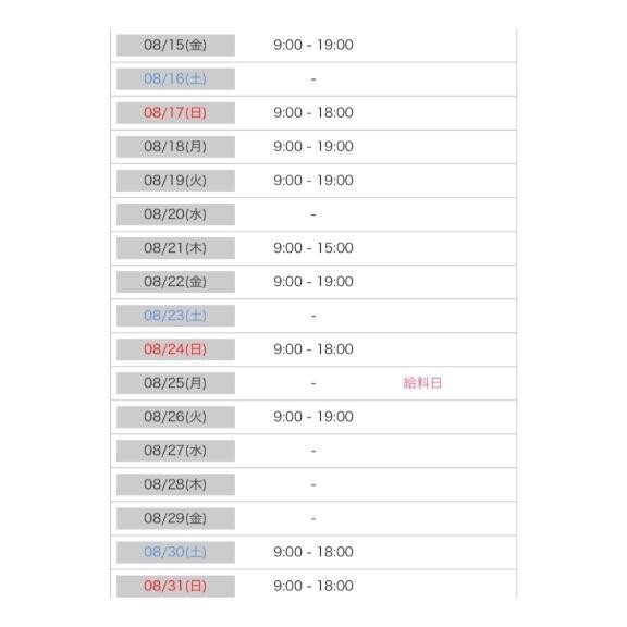 会える日?