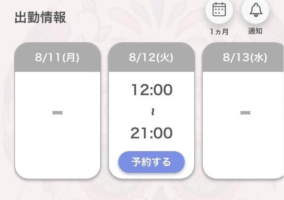 明日の出勤