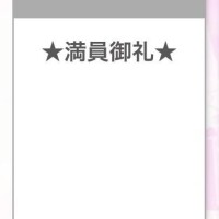 昨日も昨日も?枠 ??