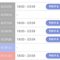 8月ラスト??