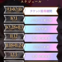 ミスヘブン今年も出ます??