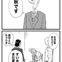 秋ってどこ？