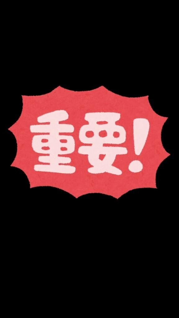 【 重要 】お客様大感謝祭 告知あり?