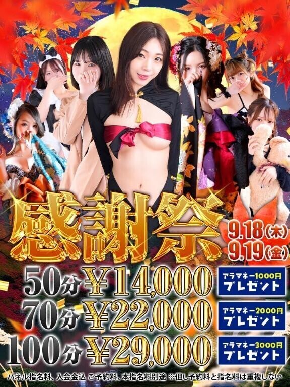 感謝祭?