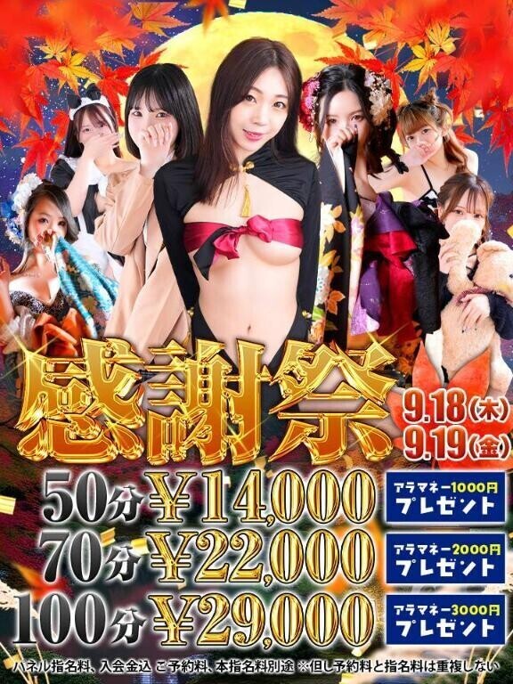 ?感謝祭?最終日?