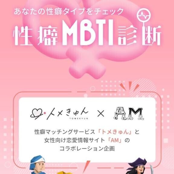 性癖mbti？？