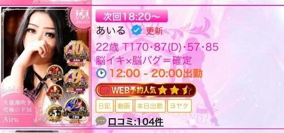 次回出勤18:20～