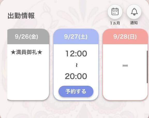 出勤するよん??