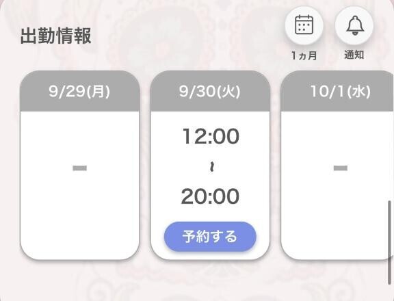 9月ラスト出勤するよ??