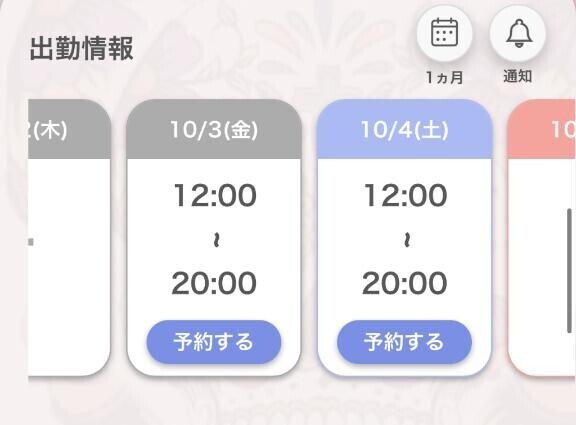 出勤するよん??