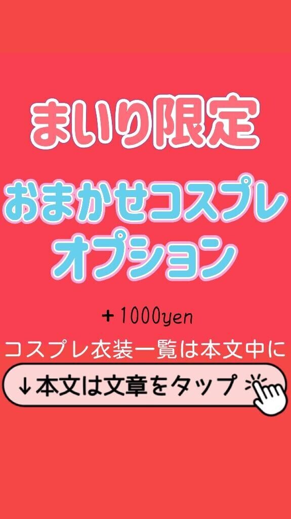  【要チェック?】コスプレ一覧?