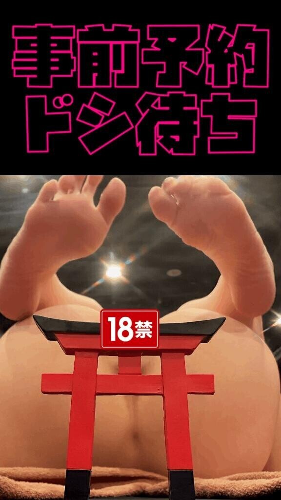 ?エロ神様に ご参拝してきた?