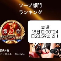 ミスヘブン本選スタート??