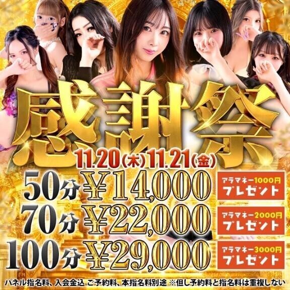 感謝祭はじまるよ～?