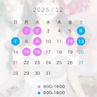 ?12月の会える日?