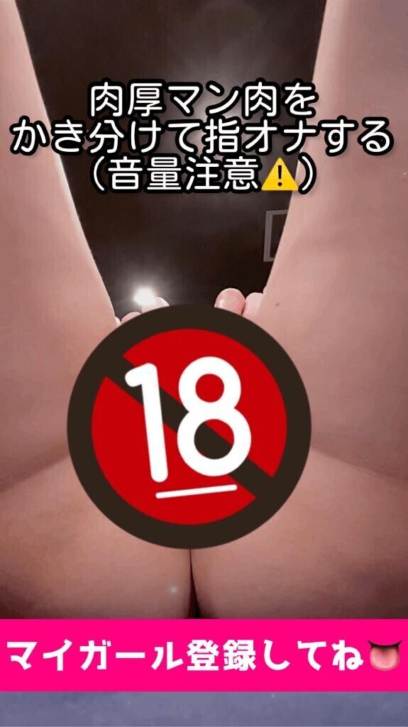 【マイガール限定】【動画】肉厚マン肉のオ○二ー??【音量注意】