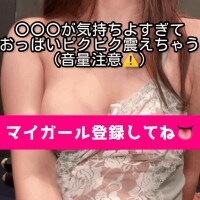 【マイガール限定】【動画】アソコ弄りが気持ちよすぎて??【音量注意??】