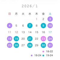 1月の予定