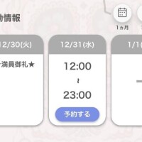 今年最後出勤??