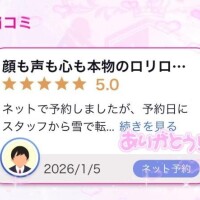 口コミありがとう?