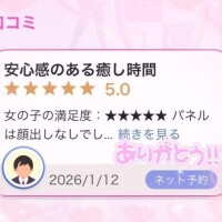 口コミありがとう?