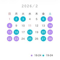 2月の予定?