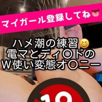【マイガール限定】【動画】ハ〇メ潮の練習【オ〇ニー】