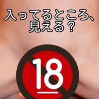 【マイガール限定】【動画】入ってるの、見える???