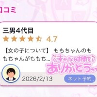 口コミありがとう?