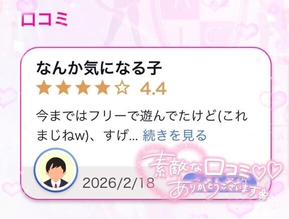 口コミありがとう?? 