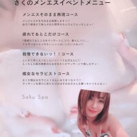 ?3月限定?さく限定?