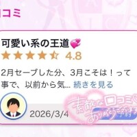 口コミありがとう??