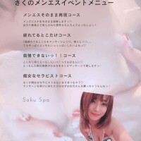 ?3月限定?さく限定?