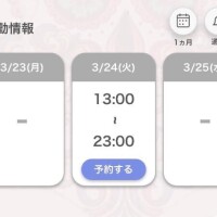 出勤するよん??