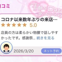 口コミありがとう?