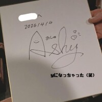 【?】有名人になった気分だった