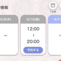 出勤するよーん！