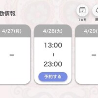 出勤するよん！