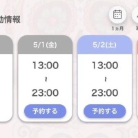 5月スタート出勤??