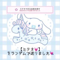 【ミテネ?】