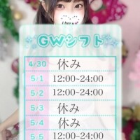 GW予定変更?