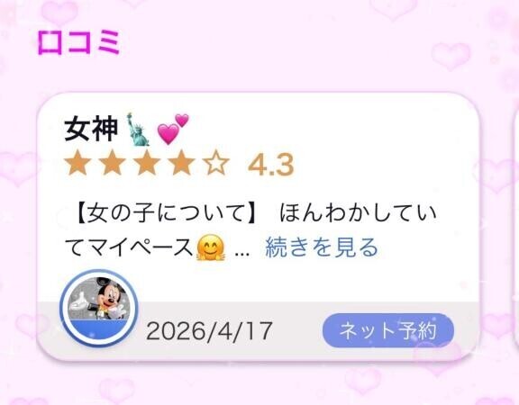 口コミありがとう?