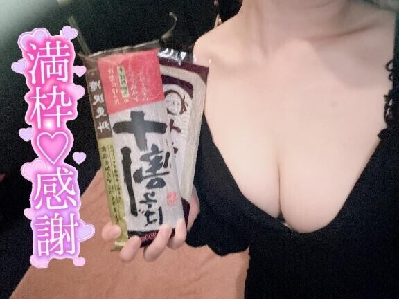 満枠ありがと?