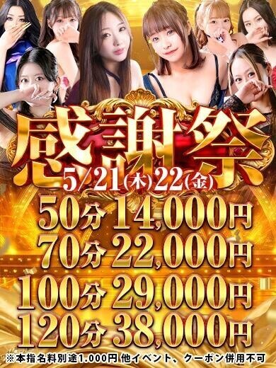 ?～感謝祭のご案内～?