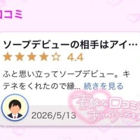 口コミありがとう?