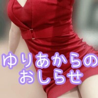 大事なお知らせ?