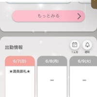 次回6/21?