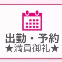 満員御礼?